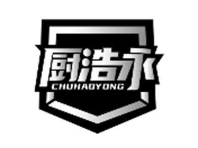 厨浩永CHUHAOYONG