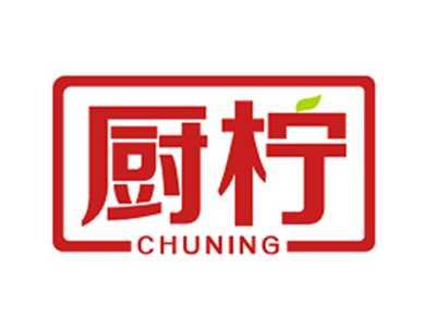 厨柠CHUNING