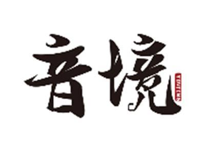 音境YINJING