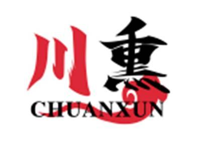 川熏CHUANXUN