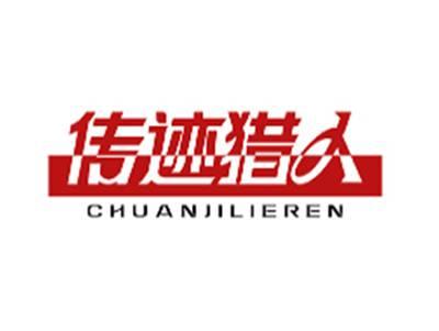 传迹猎人CHUANJILIEREN