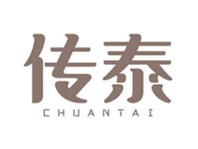 传泰CHUANTAI