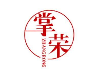 掌荣ZHANGRONG
