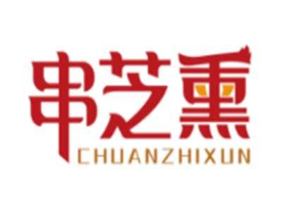 串芝熏CHUANZHIXUN