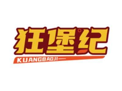 狂堡纪KUANGBAOJI