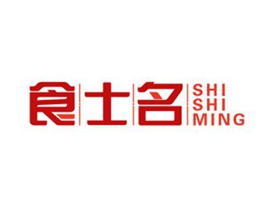 食士名SHISHIMING