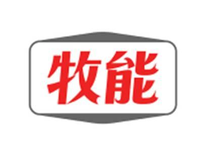 牧能