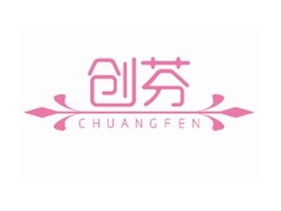 创芬CHUANGFEN