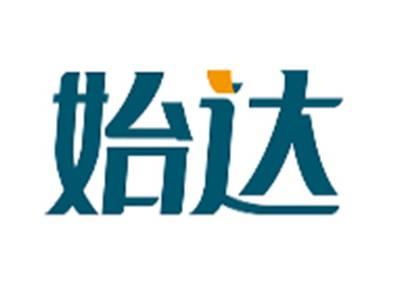 始达