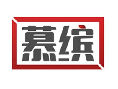 慕缤