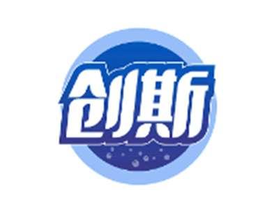 创斯