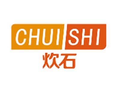 炊石CHUISHI