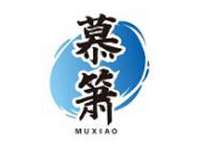 慕箫MUXIAN