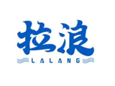 拉浪LALANG