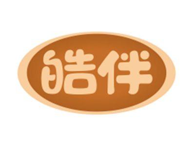 皓伴