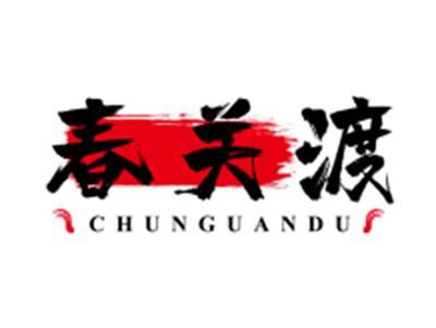 春关渡CHUNGUANDU