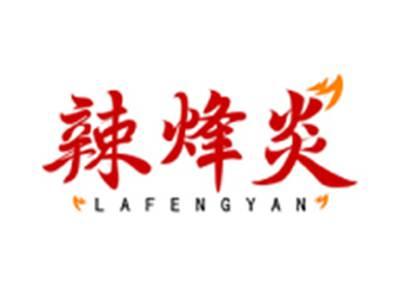辣烽炎LAFENGYAN