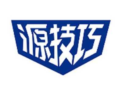 源技巧