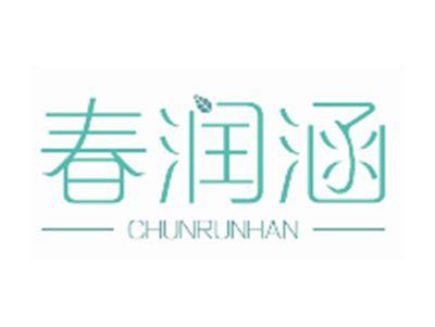 春润涵CHUNRUNHAN