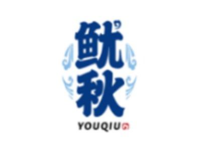 鱿秋YOUQIU