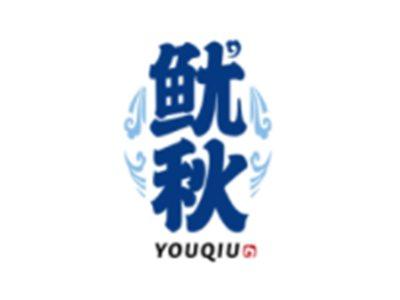 鱿秋YOUQIU