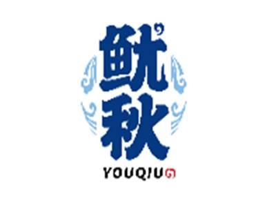 鱿秋YOUQIU