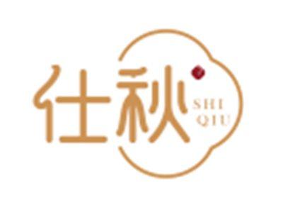 仕秋SHIQIU