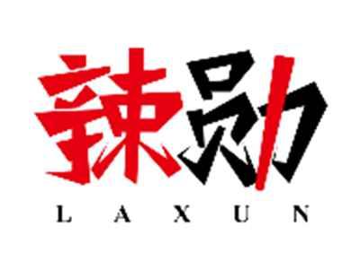 辣勋LAXUN