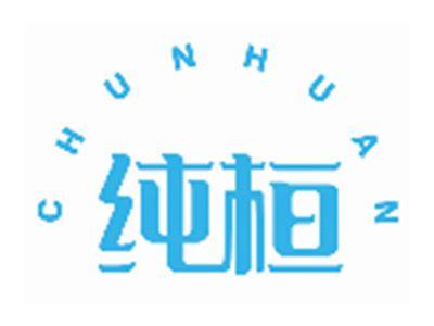 纯桓CHUNHUAN