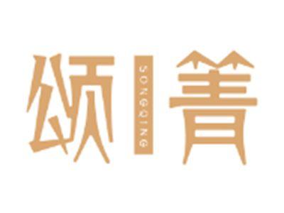 颂箐SONGQING