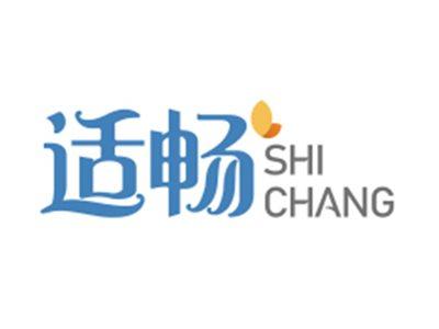 适畅SHICHANG