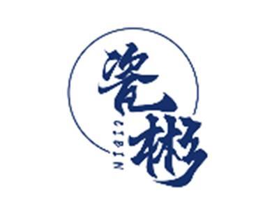 瓷彬CIBIN