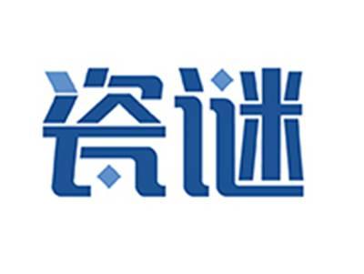 瓷谜