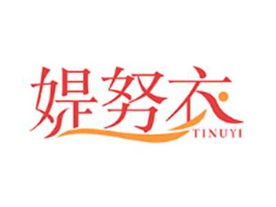 媞努衣TINUYI