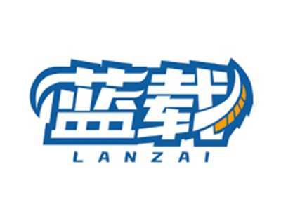 蓝载LANZAI
