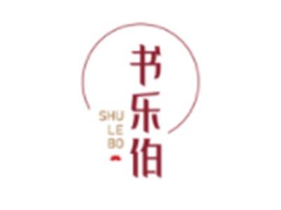 书乐伯SHULEBO