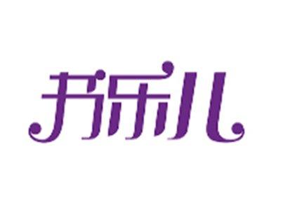 书乐儿