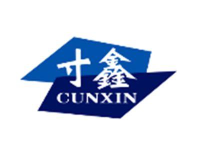 寸鑫CUNXIN