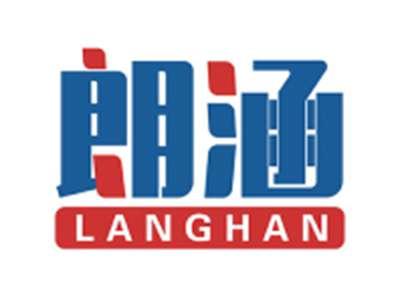 朗涵LANGHAN
