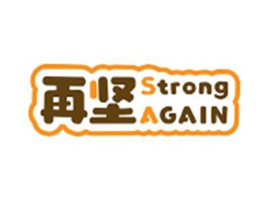再坚StrongAGAIN