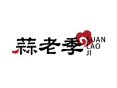 蒜老季SUANLAOJI