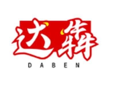 达犇DABEN