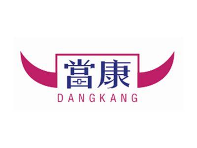 当康DANGKANG