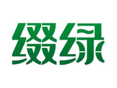 缀绿