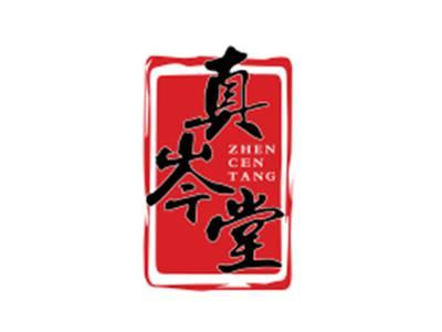 真岑堂ZHENCENTANG