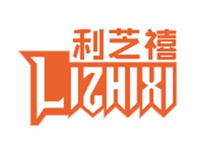 利芝禧LIZHIXI