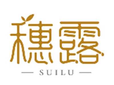 穗露SUILU