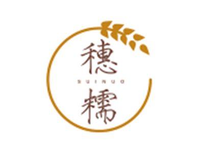 穗糯SUINUO