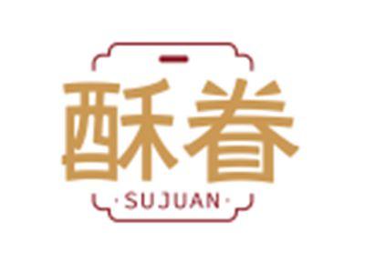 酥眷SUJUAN