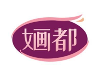 婳都